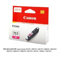 ราคา Canon CLI-751 M หมึกแท้ สีบานเย็น จำนวน 1 ชิ้น (4881458447)