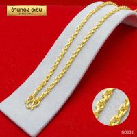 ราคา RarinGold-N0832-สร้อยคอหุ้มเศษทอง-ลายคตกิต-ขนาด2บาท-ยาว24นิ้ว (2777696199)