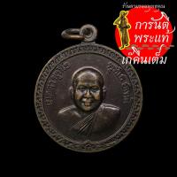 ราคา เหรียญ ๖๐ ปี หลวงพ่อจำเนียร สีลเสฎโฐ (3058976130)