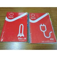 ราคา หนังสือเตรียมสอบ วิชาฟิสิกส์ ออนดีมานด์ ไฟฟ้า กลศาสตร์3 (7390377118)