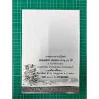 ราคา พิมพ์การ์ดงานศพ การ์ดงานพิธีขาว-ดำ (19992953975)