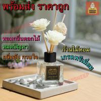 ราคา [มีโค้ดลด/พร้อมส่ง] ก้านไม้หอมคัดคุณภาพ มีQC ปรับอากาศ diffuser หอมมาก (13838357233)