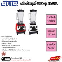 ราคา เครื่องปั่น Otto รุ่น BE-127A ขนาด2ลิตร กำลังไฟ 1200วัตต์ (22147479750)