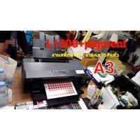 ราคา Epson L1300+น้ำหมึกกันน้ำ สำหรับใช้กับงานพิมพ์สติ๊กเกอร์ PP , PVC (6820383703)