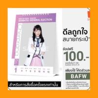 ราคา ปฏิทินBnk48 (1749864787)