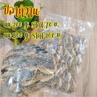 ราคา ปลาหวาน ปลาไส้ตัน หมูหวาน ปลาริวกิว หมูแดดเดียว ซีลถุงสูญญากาศอย่างดี เก็บไว้ได้นาน (4733348931)