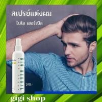 ราคา สเปรย์ แต่งผม ไบโอ เฮอร์เบิล กิฟฟารีน Bio Herbal Hair Spray Giffarine (16773967023)