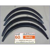 ราคา โป่งล้อ ซุ้มล้อ คิ้วล้อ (2284685145)