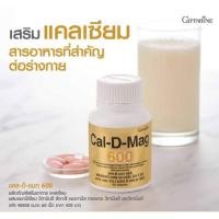 ราคา ส่งฟรี กิฟฟารีน Cal-D-Mag 600(แคล-ดี-แมก 600 )แคลเซียมเข้มข้น600 มก.ช่วยบำรุงกระดูกป้องกันโรคกระดูกพรุน (3670707094)