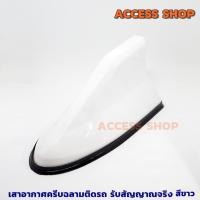 ราคา เสาฉลาม JS RACING สีขาว เสาอากาศ วิทยุ ครีบฉลาม FM / AM สำหรับติดรถยนต์ รับสัญญาณได้ดี มียางรอง ใส่ได้ทุกรุ่น (13027702295)