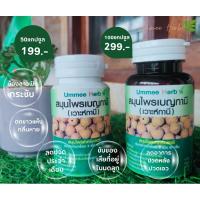 ราคา สมุนไพรเบญกานี คืนความสาว ฟิต กระชับ ขับน้ำคาวปลา ช่วยให้มดลูกเข้าอู่เร็ว (22542949052)