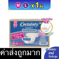 ราคา CERTAINTY TAPE ผ้าอ้อมผู้ใหญ่แบบเทป เซอร์เทนตี้ เทป ลังซุปเปอร์เซฟ (14197565882)