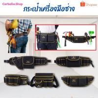 ราคา กระเป๋าเครื่องมือช่าง อุปกรณ์ช่าง เครื่องมือช่าง กระเป๋าช่างยนต์ กระเป๋าเครื่องมือ (20312646645)