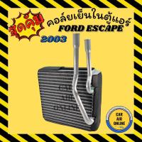 ราคา ตู้แอร์ คอล์ยเย็น แอร์ รถยนต์ ฟอร์ด เอสเคป 2003 ทริบิว TRIBUTE FORD ESCAPE '03 คอยเย็น แผง คอล์ยย็นแอร์ รถ แอร์รถยนต์ (9445079072)