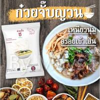 ราคา ก๋วยจั๊บ ก๋วยจั๊บอุบล ช. รสหมู (เส้นอบแห้งเก็บได้นาน)เส้นก๋วยจั๊บอบแห้ง พร้อมเครื่องปรุง ก๋วยจั๊บญวน (7628631835)