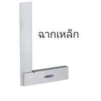 ราคา ฉากเหล็ก 200x130mm ฐานกว้าง Machinist squares with wide base INSIZE 4707-200 อินไซส์ (4438224027)