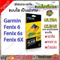 ราคา Focus ฟิล์มกระจก Focus แบบใส Garmin Fenix 6 / Fenix 6s / Fenix 6X (5009017435)