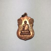 ราคา เหรียญรุ่นแรก หลวงพ่อรักษ์ อนาลโย ขลังไม่ขลัง อยู่ที่จิต (4029362533)