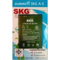 ราคา แบตเตอร์รี่มือถือ SKG A-5 สินค้าใหม่ จากศูนย์ SKG THAILAND (9995644560)