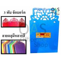 ราคา Exhibition Board ฟิวเจอร์บอร์ด 3 พับ จัดบอร์ดนิทรรศการ ลายฉลุ 65x120cm (2272986431)