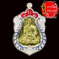 ราคา เหรียญอภิมหามงคล หลวงพ่อคูณ วรปัญโญ ทองฝาบาตรซุ้มเงินลงยาสีน้ำเงิน (8403291696)