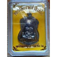 ราคา เหรียญ "รวยเหลือล้น"หลวงพ่อรวย วัดตะโก (5378621265)