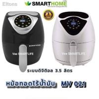 ราคา กิจกรรมใหม่ทั้งหมด 50 % ยินดีต้อนรับการเข้าถึง☃┋✲หม้อทอดไร้น้ำมัน 3.5 ลิตร MV021 SMARTHOME สีขาว, สีดำ (8991082884)