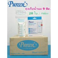ราคา **ค่าส่งถูก** Pureen เพียวรีน ถุงเก็บน้ำนม ถุงเก็บนมแม่ 9 Oz. (1 กล่อง 20 ถุง) Breast Milk Storage Bags (2890515451)