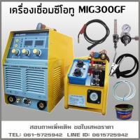 ราคา เครื่องเชื่อมMIG300GF ฟีดแยก เหมาะกับงานเคลื่อนย้าย ไฟ380V แบรนRILON (9082129441)