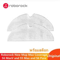 ราคา ของแท้ Original Roborock ผ้าถูไมโครไฟเบอร์ Mop Cloth แบบเน้นถูเต็มหน้า สำหรับ อะไหล่ Roborock S6 MaxV/S5 Max/S6 Pure/S5/S50/S55 (11303085484)