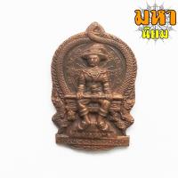 ราคา เหรียญเสมา สมเด็จพระเจ้าตากสินมหาราช นั่งบัลลังก์ เมตตา บารมี หนองสนม จ.จันทบุรี (17139336117)