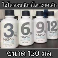 ราคา ไฮโดรเจน นิกาโอะ ขวดเล็ก 150 มล. Nigao (2978379294)