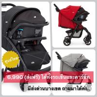 ราคา [ผ่อนได้] คาร์ซีทและรถเข็น Joie รุ่น Muze (ส่งเอกชนฟรี) - Joie Muze Travel System (Free shipping) (1456670862)