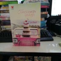 ราคา อ้อมกอดหัวใจอุ่นไอรัก (1160804440)