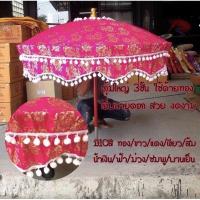 ราคา สัปทน ร่มพระ สำหรับงานบวช งานกฐิน (19080219517)
