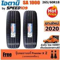 ราคา OTANI ยางรถยนต์ ขอบ 18 ขนาด 265/60R18 รุ่น SA1000 - 2 เส้น (ปี 2020) (5210759427)