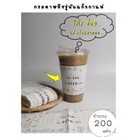 ราคา กระดาษทิชชู่พันแก้วกาแฟ (Wh-Br: อ่อย-Frm) จำนวน 200 แผ่น สำหรับใช้กับแก้ว 16-22 ออนซ์ กระดาษพันแก้ว ทิชชู่พันแก (17641732073)