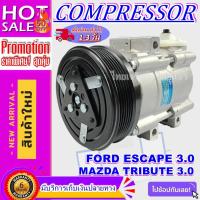 ราคา COMPRESSOR FORD ESCAPE 3.0,MAZDA TRIBUTE 3.0 คอมแอร์ ฟอร์ดเอสเคป,มาสด้าทริบิว เครื่อง3.0 (13036044584)