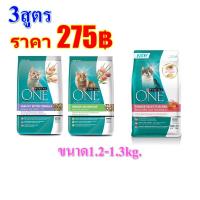 ราคา [พร้อมส่งจากไทย][จัดส่ง ที่รวดเร็ว] Purina one &purina one tender selects 1.2-1.3kg. อาหารเม็ดแมวแบบเม็ด (3สูตร) (10438021309)