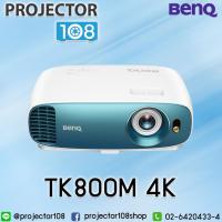 ราคา BenQ TK800M 4K UHD Home Theater DLP Projector เครื่องฉายภาพสำหรับห้องดูหนัง (6848943657)