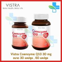 ราคา VISTRA Coenzyme Q10 วิสทร้า โคเอ็นไซต์คิวเท็น พลัส (บรรจุ 30, 60 เม็ด) [1 ขวด] (3593568853)