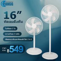 ราคา ✘♣☜จัดส่งทันที YANGG พัดลมตั้งพื้น ปรับระดับได้ พัดลมตั้งพื้นสไลด์ พัดลมอุตสาหกรรมสไลด์ฐานกลม พัดลม16นิ้ว (18220653498)