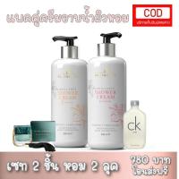 ราคา (แพคคู่ 2 กลิ่น)​ ครีมอาบน้ำหอม ปนันชิตา แท้ 100% กลิ่น Marc​Jacobs และกลิ่น ckOne​ Brillante Shower Cream Pananchita (5639445156)