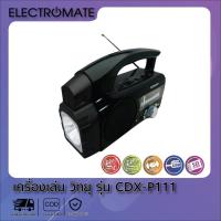 ราคา [Electromate] วิทยุ วิทยุทรานซิสเตอร์ วิทยุทรานซิส วิทยุสื่อสาร วิทยุพกพา วิทยุAM FM USB SD card รุ่น CDX-P111 (5461007178)