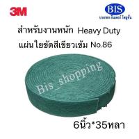 ราคา 3m scot brite 3Mสก๊อตไบร์ทม้วน สก๊อตไบร์ทสีเขียวเข้มNo.86 Heavy duty (6นิ้วX35หลา) (19413663865)