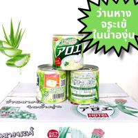ราคา ว่านหางจระเข้ในน้ำองุ่น ชนิดหวานน้อย 190 กรัม Aloe Vera jelly diced in grape juice (22845086689)