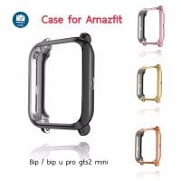 ราคา case เคสกันกระแทก Amazfit bip,bip lite,bip s,bip u Pro,gts2 mini TPU นิ่มครอบเต็มหน้าปัดสวยงามมีหลายสี case amazfit (18920792215)