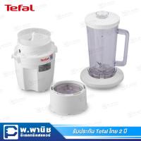 ราคา Tefal เครื่องปั่นบดสับอาหาร โถปั่น 1.25 ลิตร 700 วัตต์ รุ่น MF327 (1435389360)