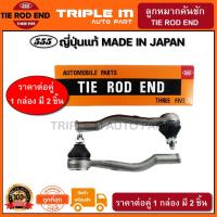 ราคา 555 ลูกหมากคันชักใน NISSAN FRONTIER D22 2WD ZD30 เกลียวใน (แพ๊กคู่ 2ตัว) ญี่ปุ่นแท้ ราคาขายส่ง (SEN192) (10965261008)