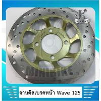 ราคา จานดิสเบรค (จานดิสหน้า) จานดิสเดิม 4 รู สำหรับ HONDA Wave 125 / WAVE 125 R / WAVE 100 2005 / WAVE 110 NEW / WAVE 100 (4255538177)